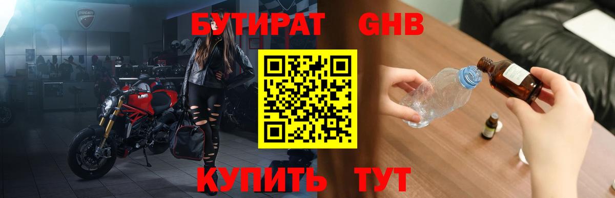 БУТИРАТ вода  Вход с VPN  Кохма 